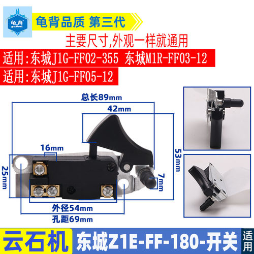 适用东城7寸云石机开关180东城M1R-03-12 J1G-FF05-12机开关配件