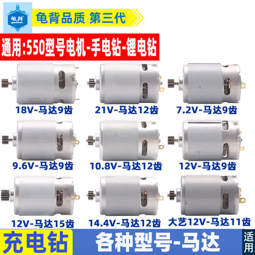 12V充电钻电机马达12齿9齿7.2锂电手电钻12伏14.4 18电机马达配件
