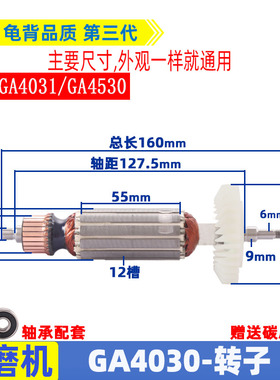 适用牧田GA4030角磨机转子GA4031/GA4530磨光机转子线圈电机配件
