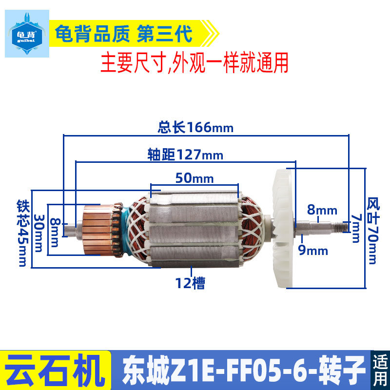 适用东成Z1E-FF05-110石材切割机转子05-110云石机东城开槽机配件