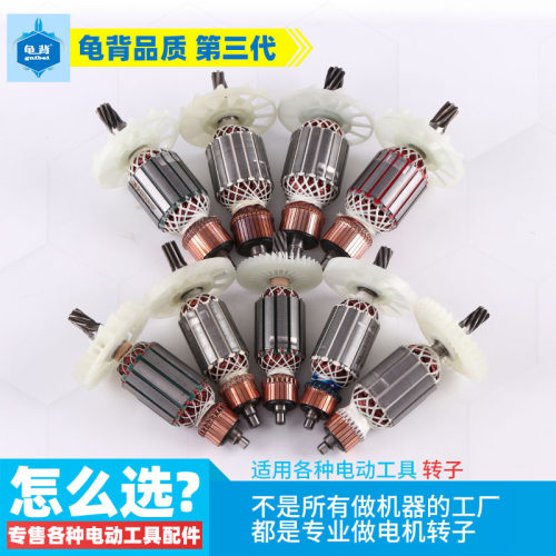 适用电镐转子龟背各种08100940