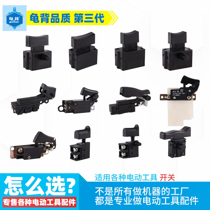 适用各种牌子钢材切割机 锯铝机 云石机110 255 355 开关配件,五金/工具,其它电动工具,淘宝优惠券,粉丝福利购,淘宝优惠卷