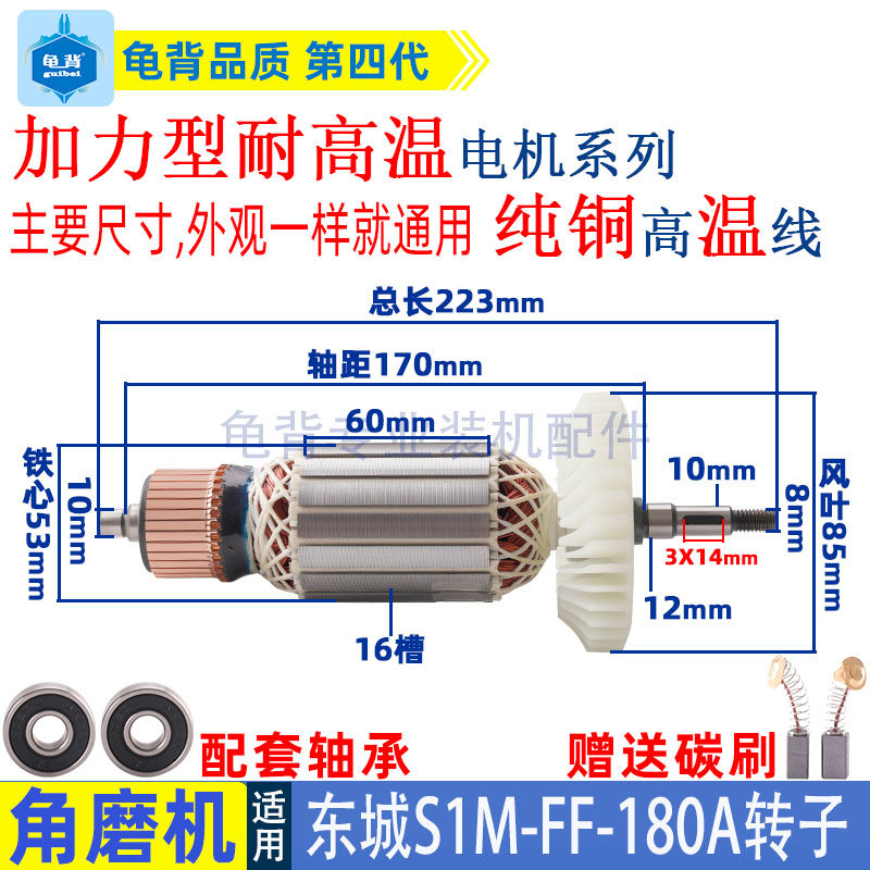 适用东成S1M-FF-180A角磨机转子磨光机全铜电机东城老款配件