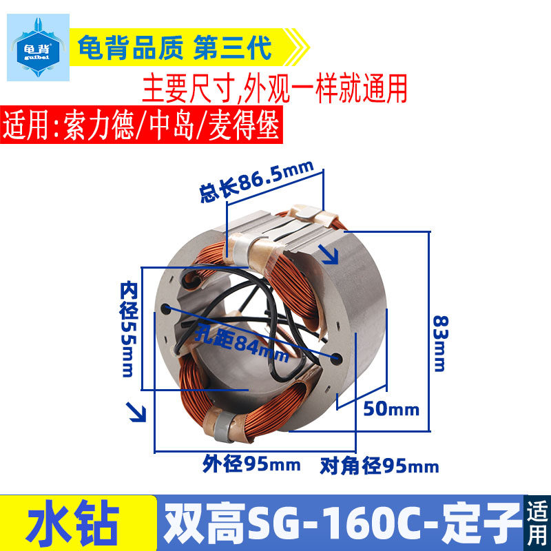 适用双高SG-160C水钻定子索力德中岛160水钻转定子线圈配件电机