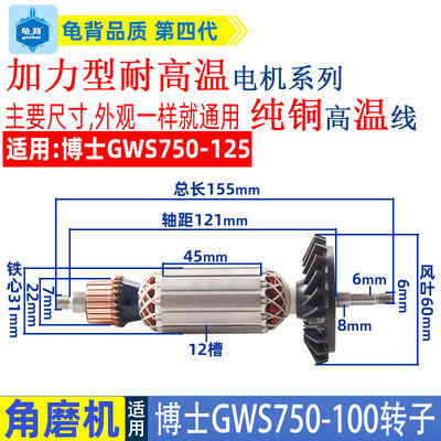 博士GWS750-100角磨机转子