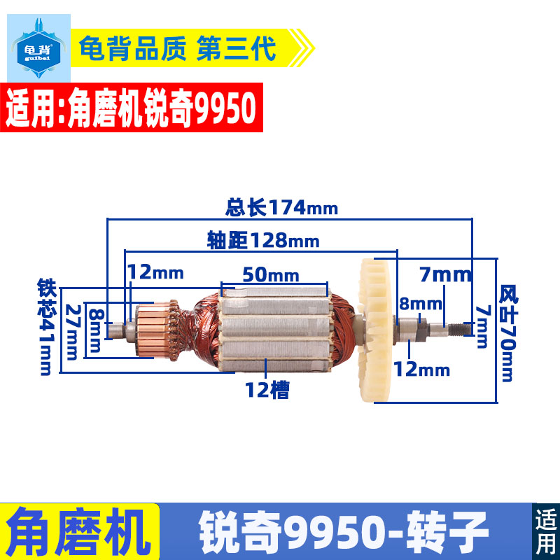 适用锐奇9925D/9950D角磨机转子 125/150角磨机转子 9925B转子