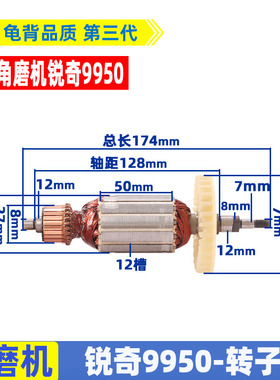 适用锐奇9925D/9950D角磨机转子 125/150角磨机转子 9925B转子