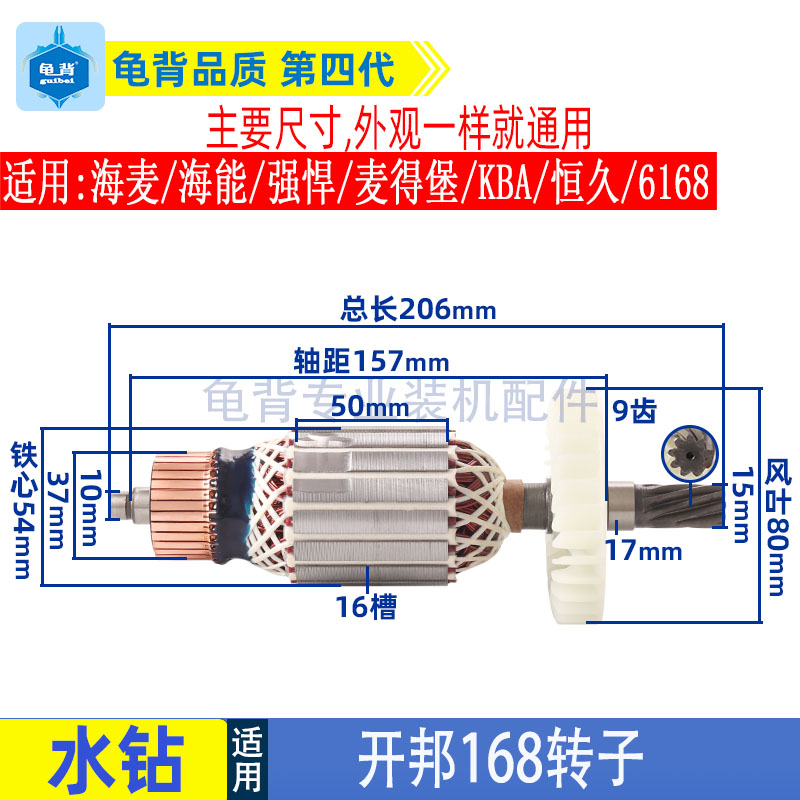 适用开邦168水钻转子海麦海能强悍麦得堡恒久6168水钻机转子配件