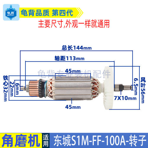 适用东成S1M-FF-100A角磨机转子