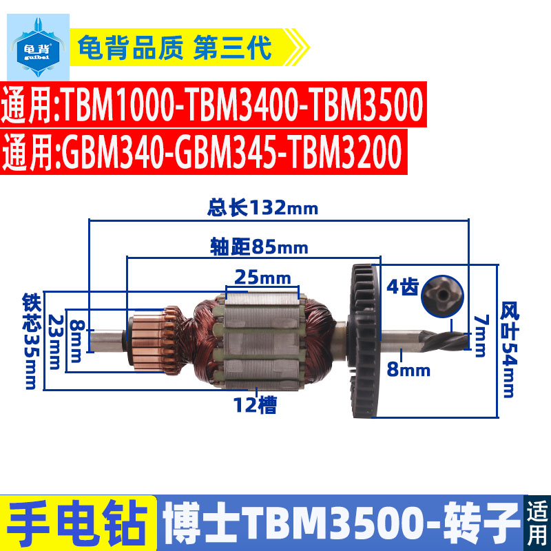 适用博士手电钻转子TBM3400 3500 1000 GBM340 345手枪钻电机配件-封面