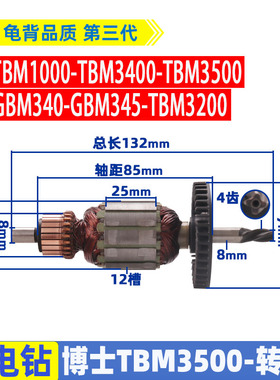 适用博士手电钻转子TBM3400 3500 1000 GBM340 345手枪钻电机配件