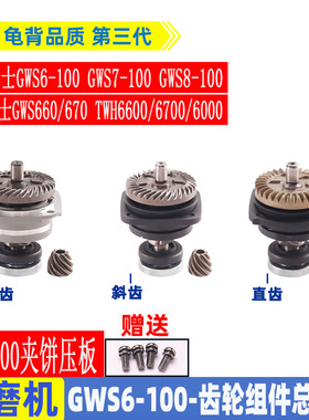 适博士6-100磨光机轴承座东城FF03-100A角磨机齿轮组件总成配件