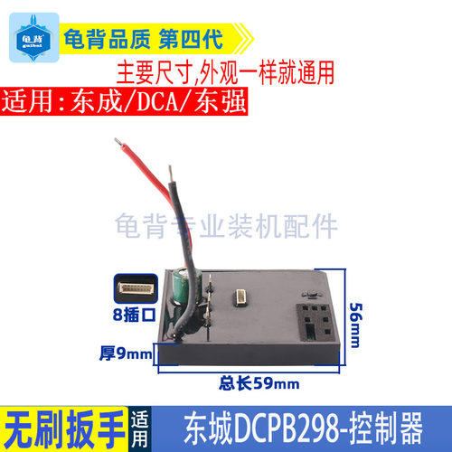 适用东成DCPB298电动扳手控制器