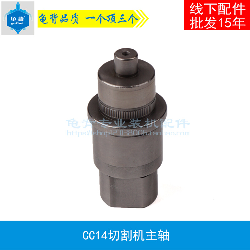 龟背 适用CC14钢材切割机主轴 355切割机主轴CC14主轴切割机配件