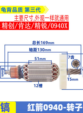 适用精创0940电镐转子肯达 红箭 精锐0940 0940X转子7齿电机配件