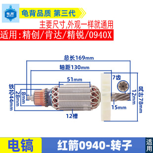 适用精创0940电镐转子肯达 红箭 精锐0940 0940X转子7齿电机配件