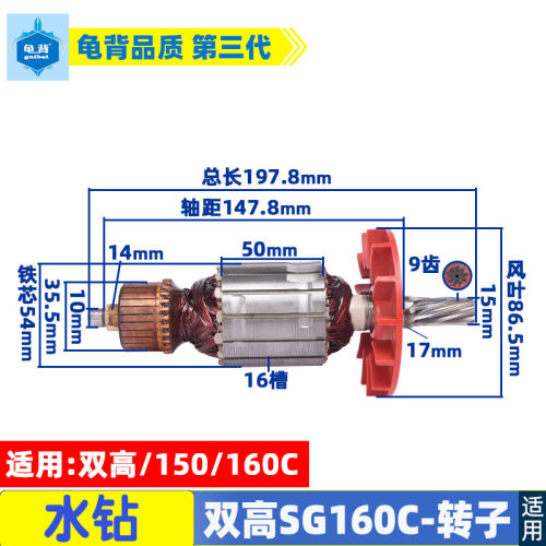适用开邦麦得堡168A双高SG-160 180水钻转子9齿中岛150工程钻配件 - 封面