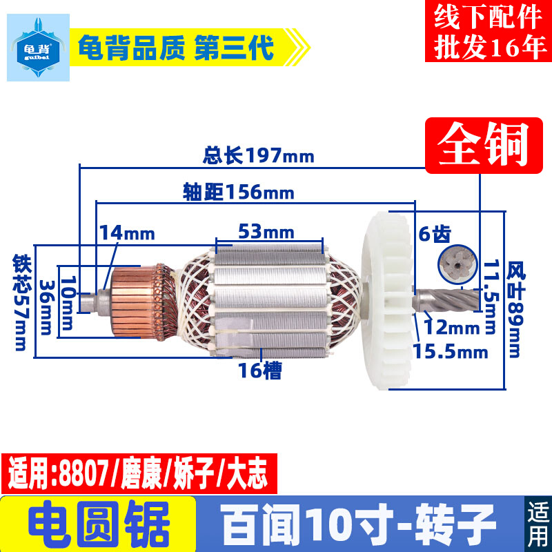 适用百闻大奥大志力凯得朗明普力马10寸BW88007电圆锯6齿转子配件