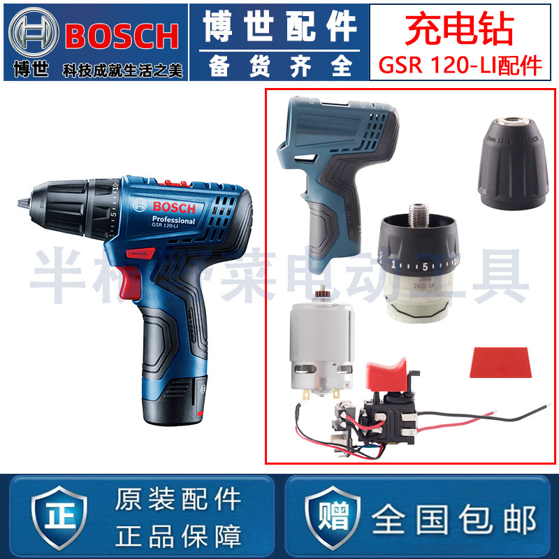 原装博世GSR GSB120锂电充电钻开关夹头电机充电器齿轮箱马达配件