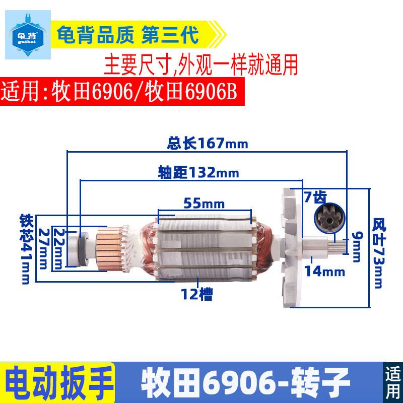 转子适用牧田6906电动扳手转子
