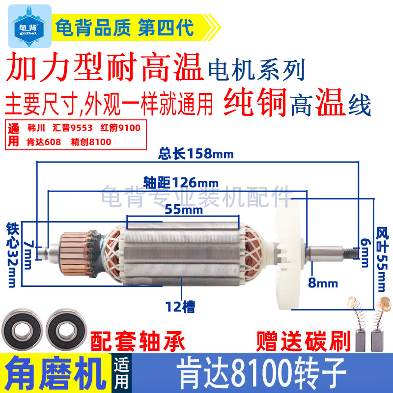适肯达8100 608角磨机转子红箭9100转子韩川汇普9533精锐精创配件 - 实物图