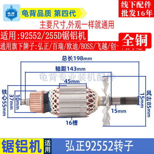 适用弘正92552切割机92552A转子255D锯铝机10寸配件