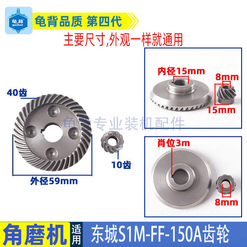 适用东成S1M-FF-150A角磨机大小齿轮锥齿斜伞齿东城DCA磨机齿配件