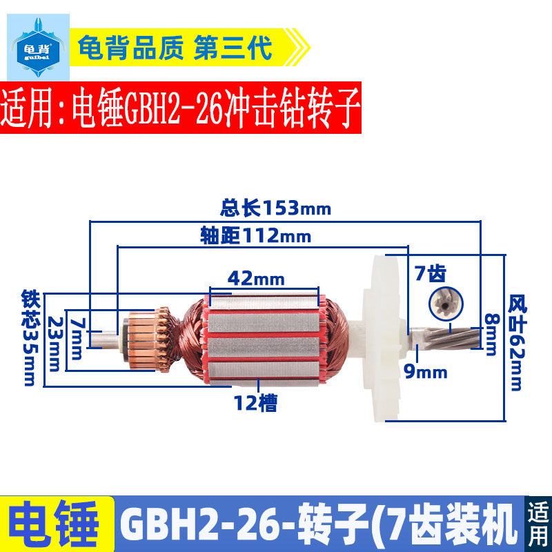 适用博士世GBH2-26电锤冲击钻转子装机 7齿2油压钻电动工具配件