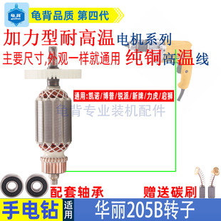适用华丽205B手电钻转子6齿凯诺博普锐派新牌力虎启狮配件