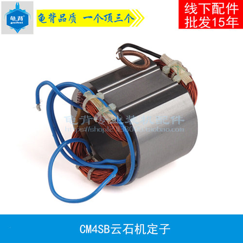 龟背 适用CM4SB云石机定子 云石机定子 FF02-110定子 云石机配件