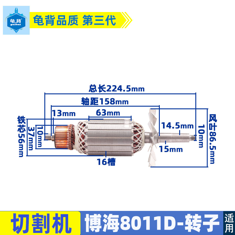 转子切割机转子8011D配件