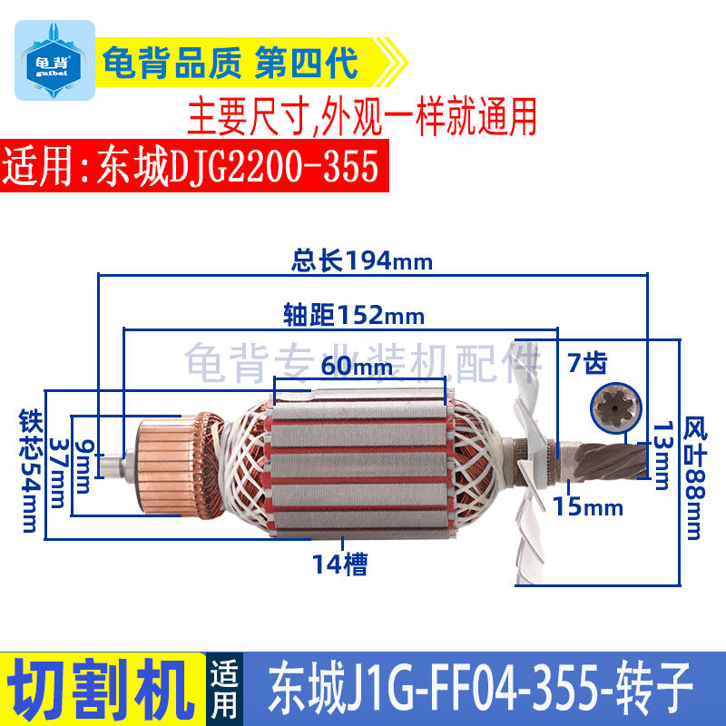 适用东成J1G-FF04-355切割机转子碳刷钢材机东城DJG2200-355配件