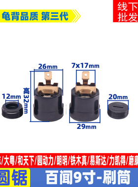 百闻88003 88005 88007 89001 99001电圆锯碳刷筒碳刷窝原厂配件