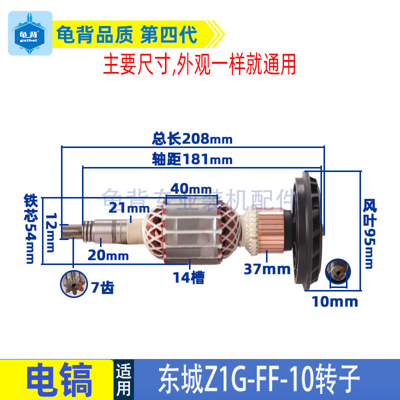 适用东成ZIG-FF-10电镐转子7齿DCA 东强电镐电机马达配件
