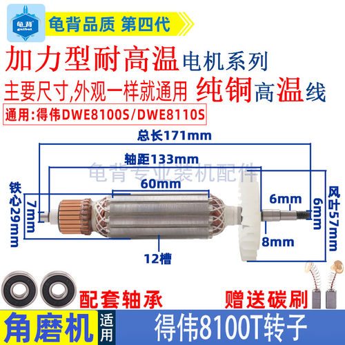 得伟DWE8100S8100T角磨机转子