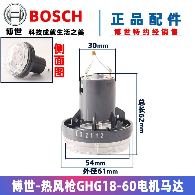 BOSCHGHG18-60热风枪电机马达