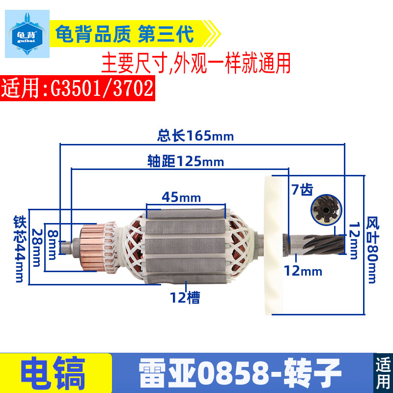 适用雷亚0858电镐转子通用创造坦克G3501 G3702 电镐转子7齿配件 五金/工具 其它电动工具 原图主图