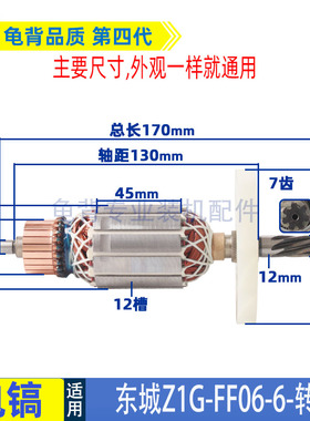 适用东成Z1G-FF06-6电镐转子定子线圈东城7齿电镐电机转子配件