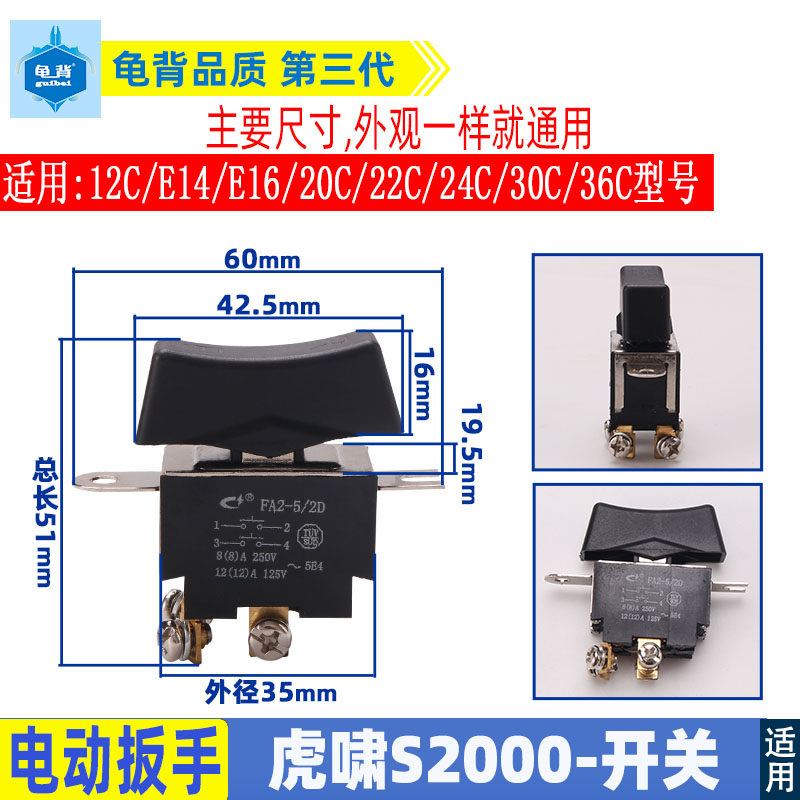 适用虎啸电动扳手开关S20 E12 14E 16 8C 12C 20 22C 24C扳手开关