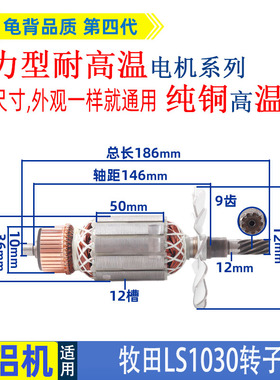 适用牧田255锯铝机转子LS1030锯铝机转子1020切割机电动工具配件