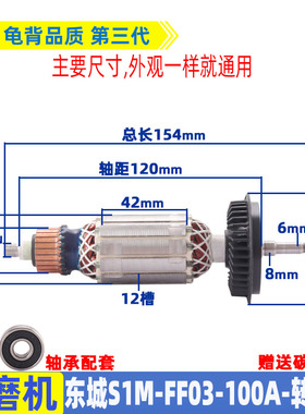 适用东成S1M-FF03-100A角磨机转子东城03-100打磨光机配件