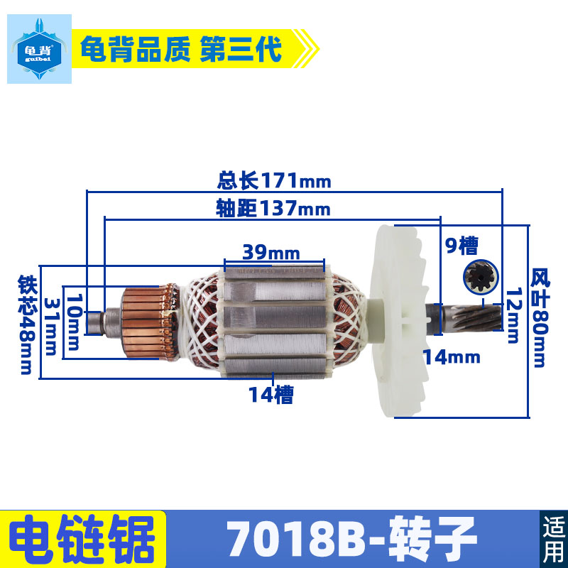 木田7018B电链锯转子萨帕斯9齿