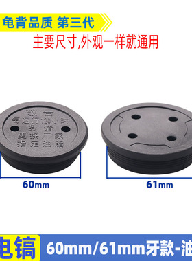 适用各种牌子0810电镐油盖齿轮箱封盖0840FF-6小电镐盖子0940配件