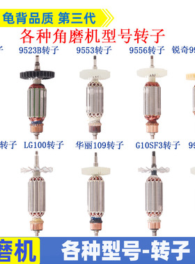 角磨机磨光机转子大全100配件通用配锐奇9913 6-100 9523 F3 9553