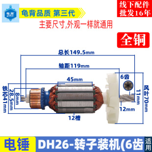 26电锤26单用双用电锤转子DH26电锤转子6齿冲击钻配件 适用老款