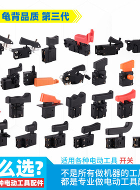 适用各种0810 65 85电镐20 24 26 4DFE 2010 2450 电锤冲击钻开关