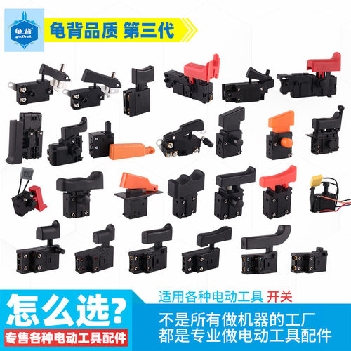 适用各种0810 65 85电镐20 24 26 4DFE 2010 2450 电锤冲击钻开关