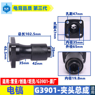 适用雷亚创造坦克精力0858 G3901电镐夹头前铁头四眼螺丝镐头配件