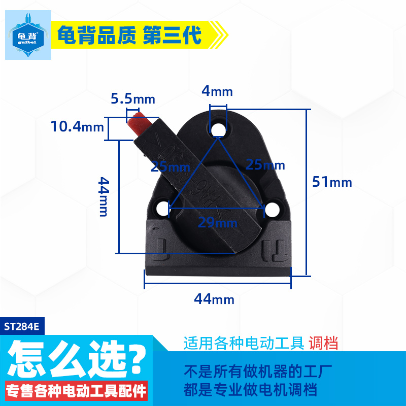 适用宝源盛势必括83028电锤转换调档拨档开关ST284两用多功能配件