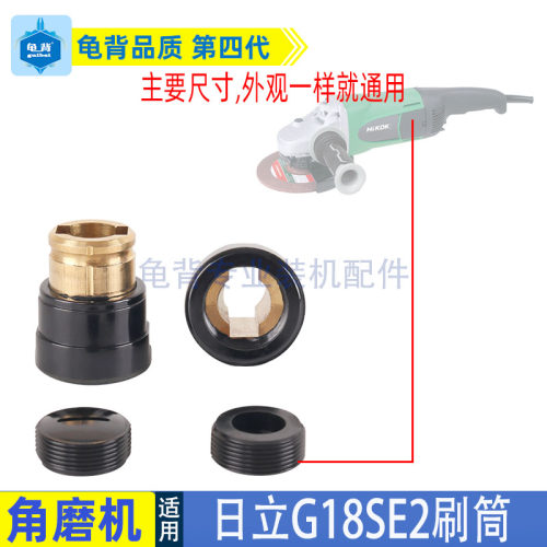 适用日立180角磨机碳刷筒G18SE2磨光机电刷架角向磨光机配件